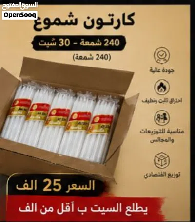 كارتون شموع متكون من 240 شمعة (يعني 30 سيت شموع) يفيد جدا بالمجالس الحسينية والعاشوراء وللتوزيعات 3