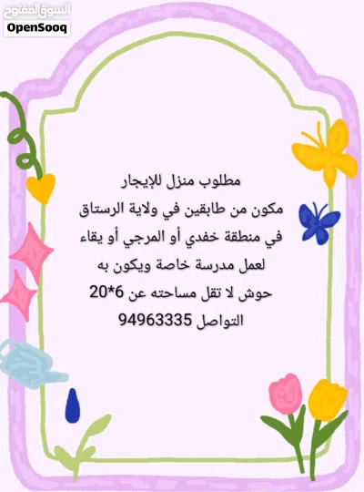 مطلوب منزل للإيجاز 3