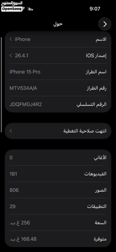 ايفون 15 برو 256ج 2