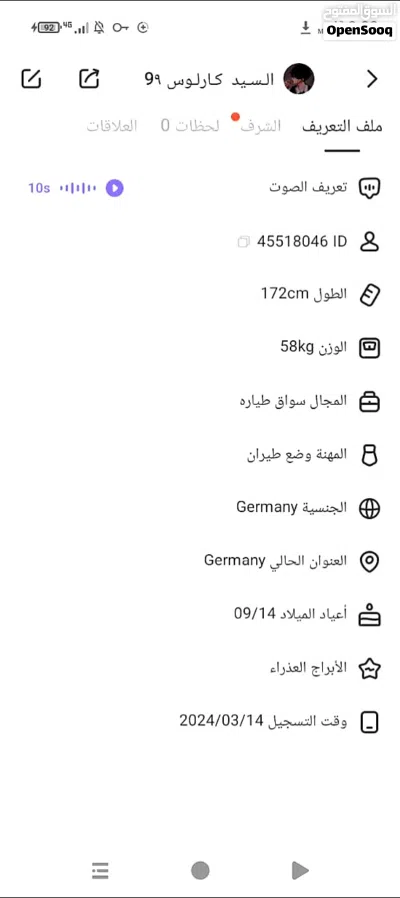 حساب تتطبيق سوجو للبيع 2