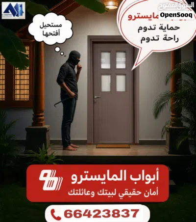 المايسترو لتركيب الأبواب الجاهزة 4