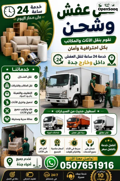 نقل العفش جدة 3