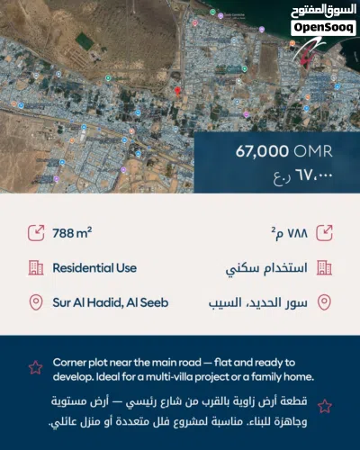 تُعرض للبيع قطعة أرض متميزة بمنطقة صور الحديد - Prime Plot, For Sale In Sur Al Hadid 2