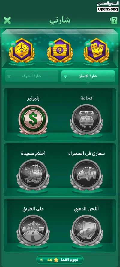 لودو مستوى 65 دخل 66 للبيع 3