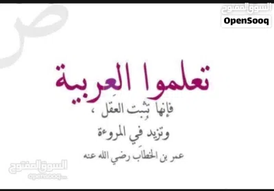 معلم خبير في تدريس اللغة العربية للمناهج الوطنية والدولية خبرة طويلة 2