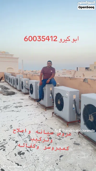ابو كيرو للتكييف 2