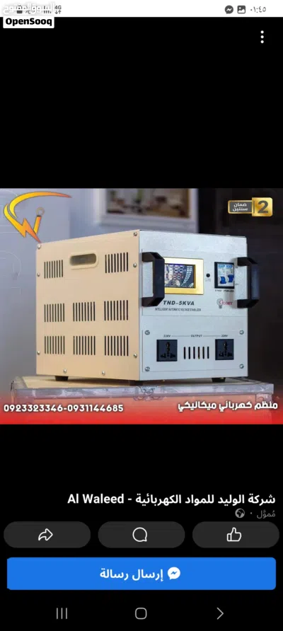 منظم كهرباء 4