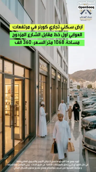 للبيع: ارض سكني تجاري كورنر في مرتفعات العوابي اول خط مقابل الشارع المزدوج 4