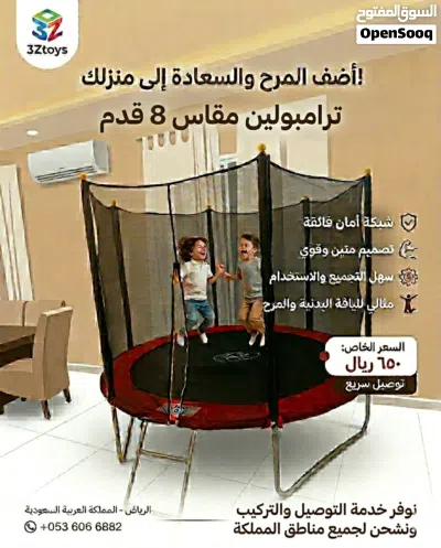 نطيطة 8قدم 4