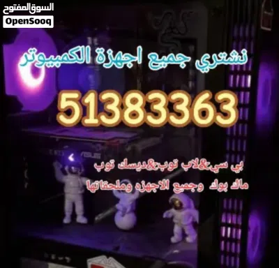 نشتري اجهزة الكمبيوتر بجميع أنواعها و إصداراتها. 2