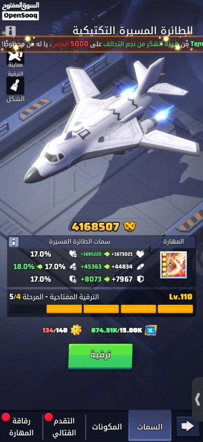 للبيع حساب لاست ورر 3