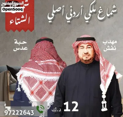 شماغ مهدب اردني 3