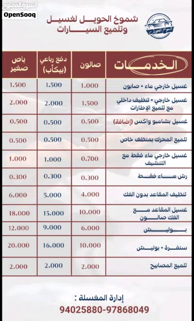 مغسلة سيارات للبيع او الإستثمار 4