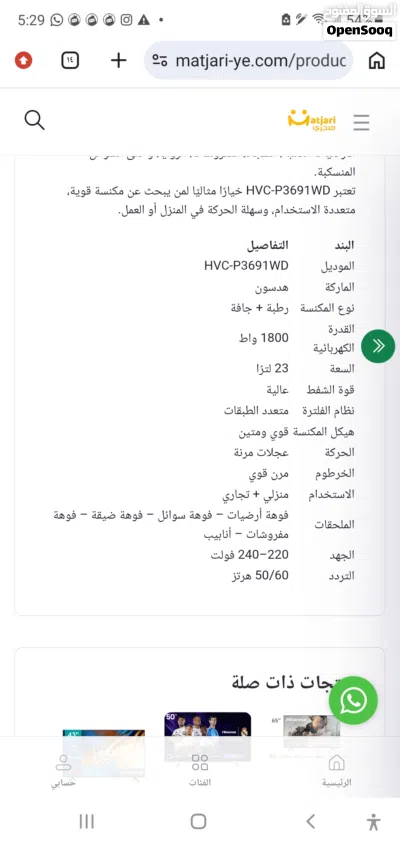 مكنسه جافه ورطب من ماركه هيدسون كررت 2