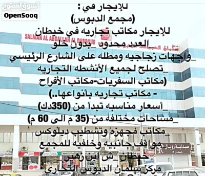 للإيجار مكاتب تجاريه في خيطان ( مجمع الدبوس ) تبدأ ب 350 دك 4
