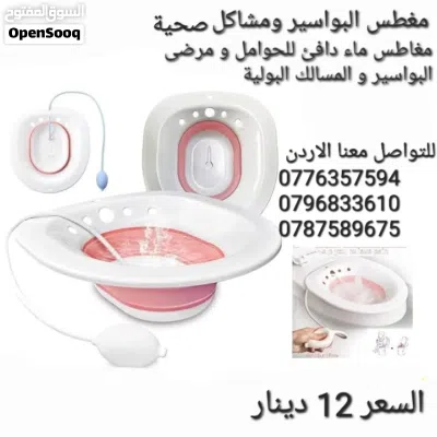 مغطس النفاس أو البواسير حمام مائي علاج البواسير ومشاكل صحية متعددة ومقعد حمام للعناية ما بعد الولادة 3