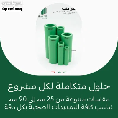 افضل واجود اسعار ومواسير أنابيب هضبه الحرارية الخضراء صناعة سعودية ألمانية مع شهادة ضمان 35 سنة 3