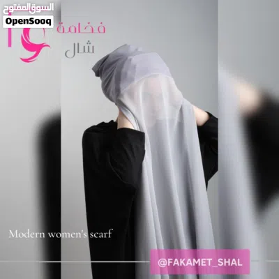 شـال الفخامة. 2