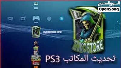 تعديل بلايستيشن 3 بسعر خيالي 3