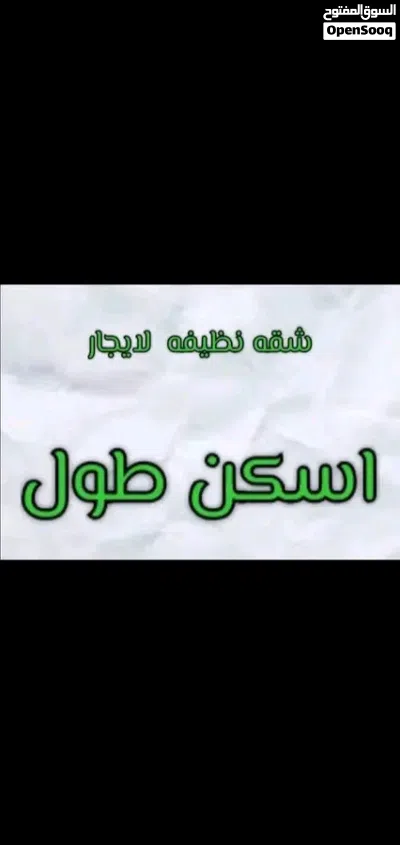 شقق لايجار في بنغازي لبركه 3