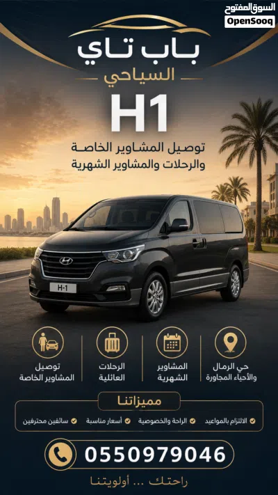 باص نقل وتوصيل عمال اعمال شركات دلفري هايس سياحي اتش ون التزام واسعار مناسبه 2