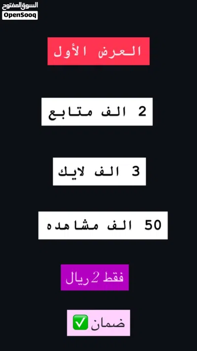 متوفر زيادة متابعين ولايكات ومشاهدات جميع منصات التواصل الإجتماعي 2