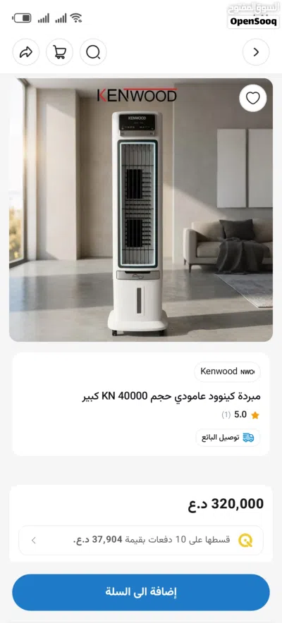 مبردة كينود 2