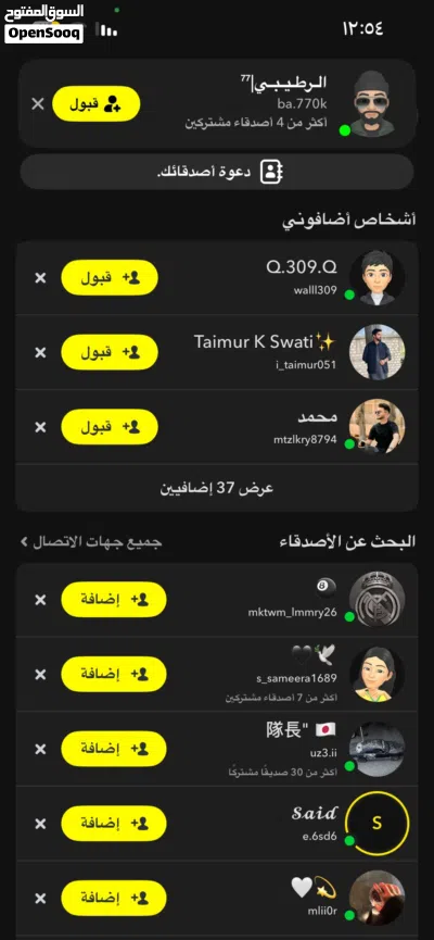حساب سناب قابل للبدل ب حساب تيك توك 3