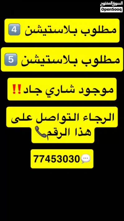 مطلوب بلاستيشن 4و بلاستيشن 5 2