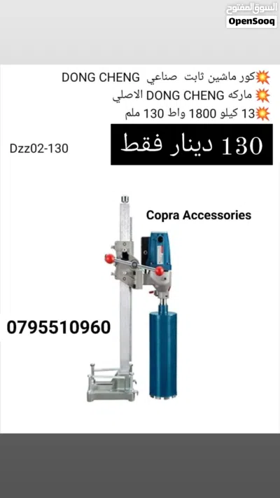كور فتحات كور ماشين مع قاعده 3