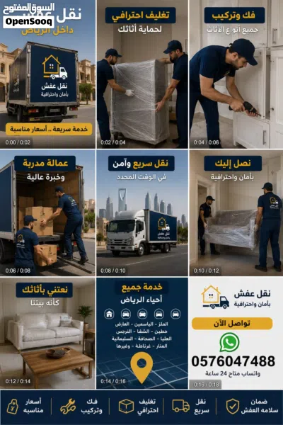 نقل الأثاث مع الفك والتركيب والتغليف مع نقل الأجهزة لجميع مناطق المملكة 3