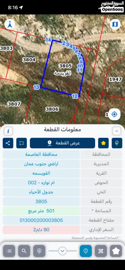 قطعة ارض نصف دونم في ام نواره 2