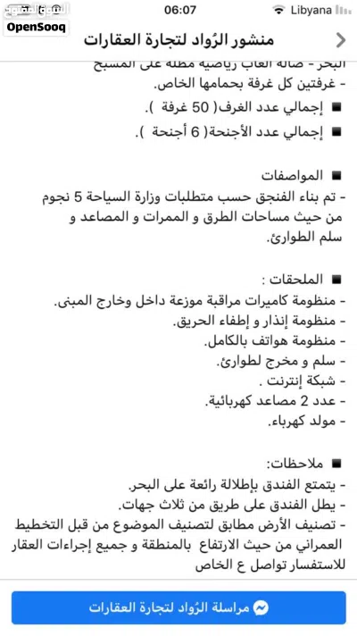 فندق في زاوية الدهماني 2