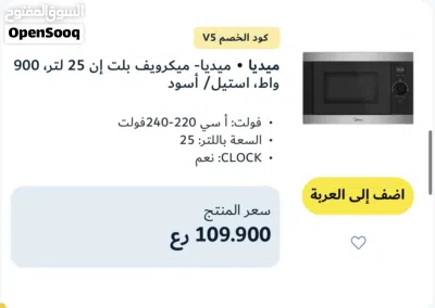 للبيع العاجل: أجهزة مطبخ ميديا (Midea) بلت-إن جديدة كلياً (معروضات شوروم) بخصم يصل إلى 50%! 3