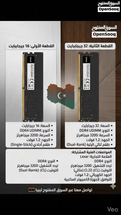ذاكرة الرام من شركة Lexar 2