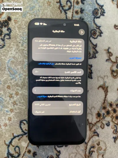 ايفون 15 برو ماكس لون فضي مبدل شاشة وبطارية 256 كيكة بغداد م صدر 2