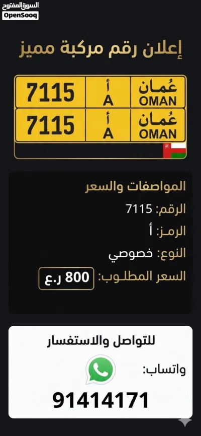 رقم رباعي للبيع 2