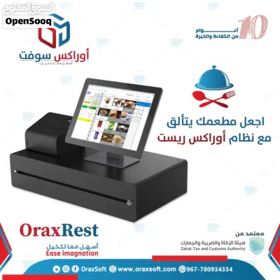 نظام أوراكس ريست لإدارة المطاعم 3