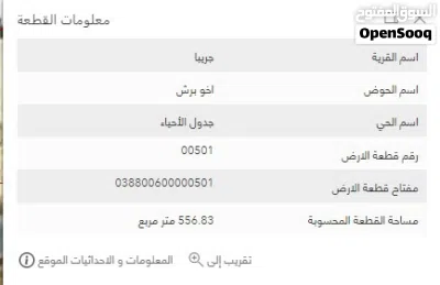 قطعة ارض للبيع مساحتها 556 متر 4