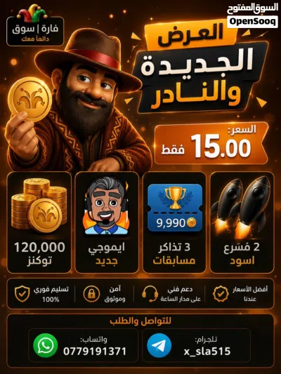 عروض و توكنز و غيرها 2