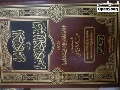 كتب نفيسة للبيع او التبديل 3