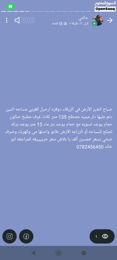 ارض للبيع مع منزل مبني عليها مع أشجار حوالينا الارض 3