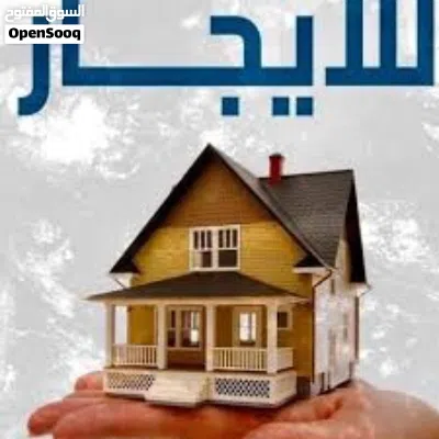 دار للايجار التجاري في حي القادسية 2