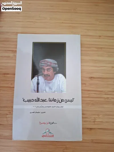 كتب عبد الله حبيب للبيع 2