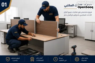 الإتقان لنقل الاثاث المكتبي وصيانة جميع انواع الأثاث التركي الماليزي والصيني والمحلي 2