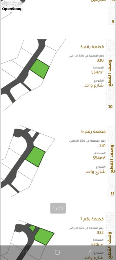 مشروع أراضٍ سكنية للبيع في ناعور – 12 قطعة مساحات متنوعة بنية تحتية متكاملة قطعه (7) 4