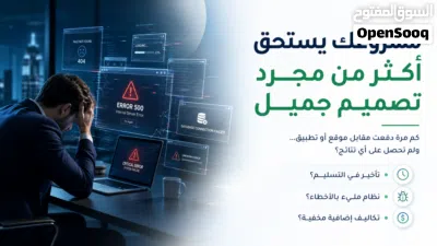 تصميم المواقع الإلكترونية وتطوير تطبيقات الويب والمتاجر الإلكترونية وتصميم الهويات البصرية للشركات 3