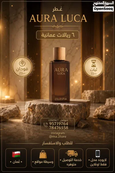 عطور نسائية ورجاليه مروج ، بخور 9 ، aura luca 4