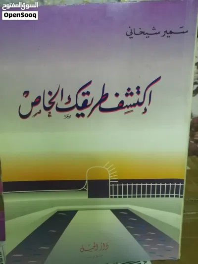كتب مستعمله وجديده للبيع وروايات عالميه وعربيه متنوعة للبيع بحاله جيده بسعر مناسب كتب دينيه وتنمية 3