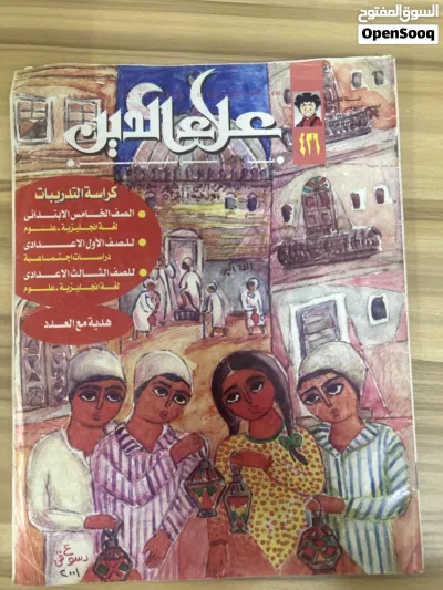 مجلات علاء الدين و بلبل قرابة 250 مجلة 3